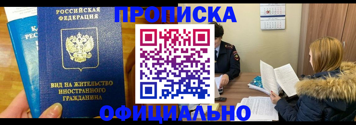 временная регистрация в квартире в Жукове