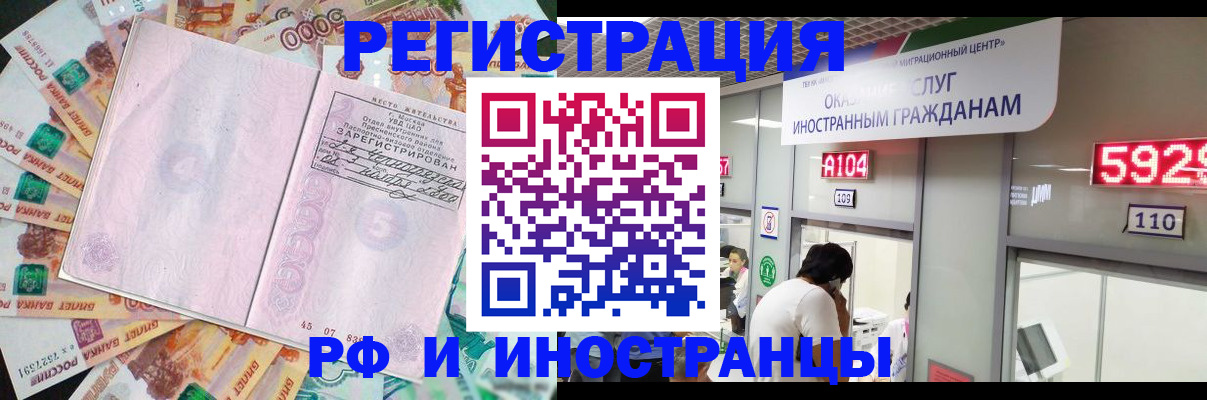 временная регистрация для всех в Жукове