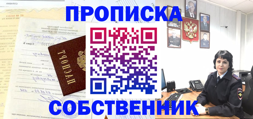 пропишу в квартире в Жукове