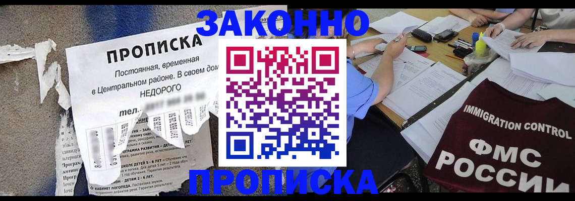 регистрация в Жукове